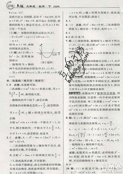 吉林教育出版社2020春特高级教师点拨九年级数学下册湘教版答案