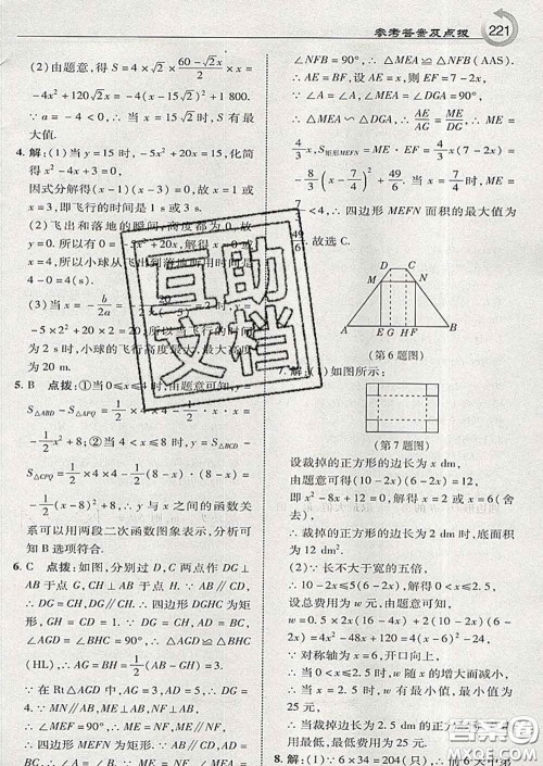 吉林教育出版社2020春特高级教师点拨九年级数学下册湘教版答案