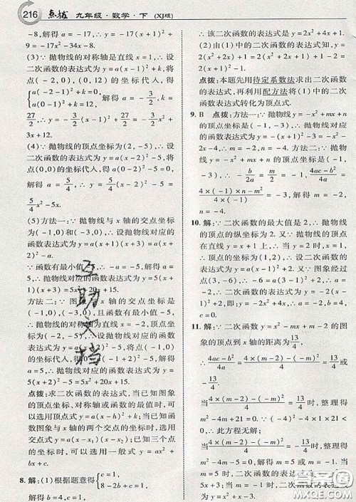 吉林教育出版社2020春特高级教师点拨九年级数学下册湘教版答案