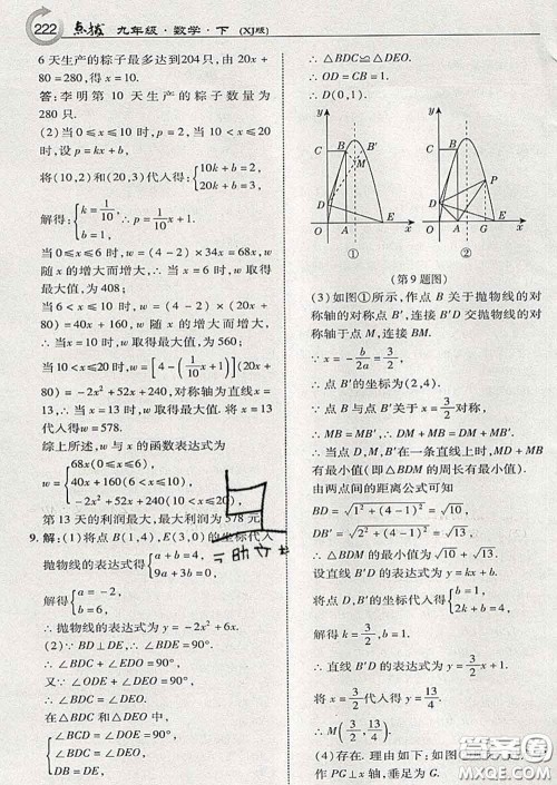 吉林教育出版社2020春特高级教师点拨九年级数学下册湘教版答案