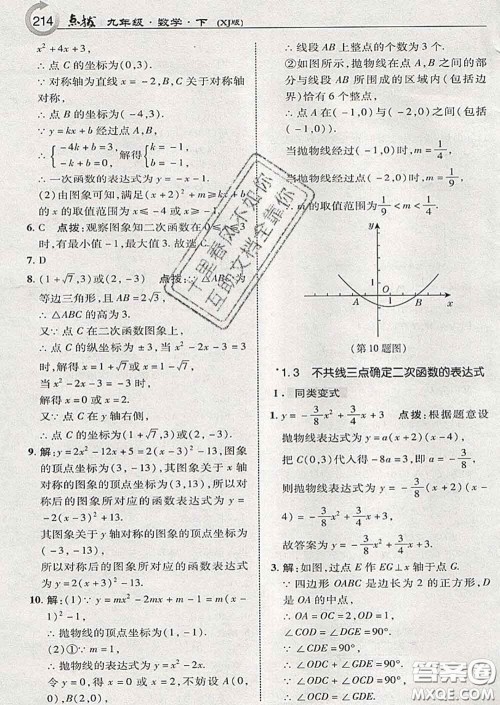 吉林教育出版社2020春特高级教师点拨九年级数学下册湘教版答案