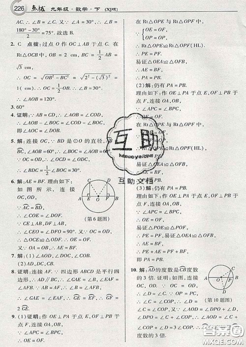 吉林教育出版社2020春特高级教师点拨九年级数学下册湘教版答案