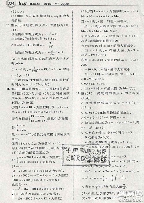 吉林教育出版社2020春特高级教师点拨九年级数学下册湘教版答案