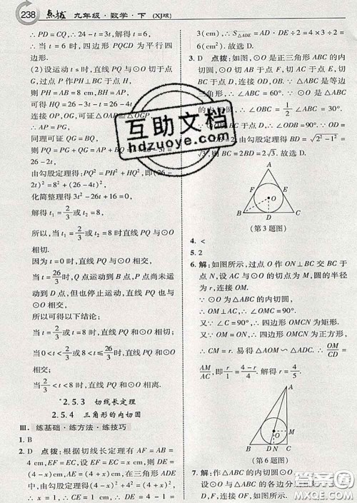 吉林教育出版社2020春特高级教师点拨九年级数学下册湘教版答案