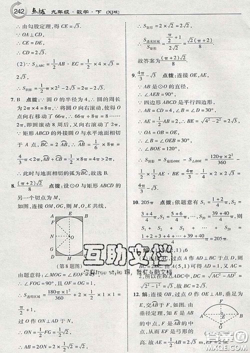 吉林教育出版社2020春特高级教师点拨九年级数学下册湘教版答案