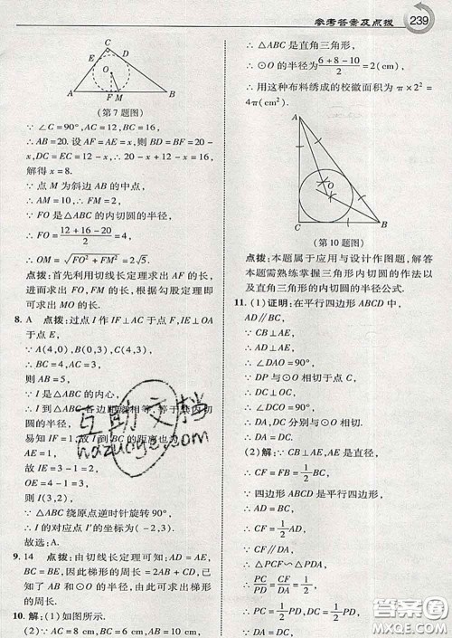 吉林教育出版社2020春特高级教师点拨九年级数学下册湘教版答案