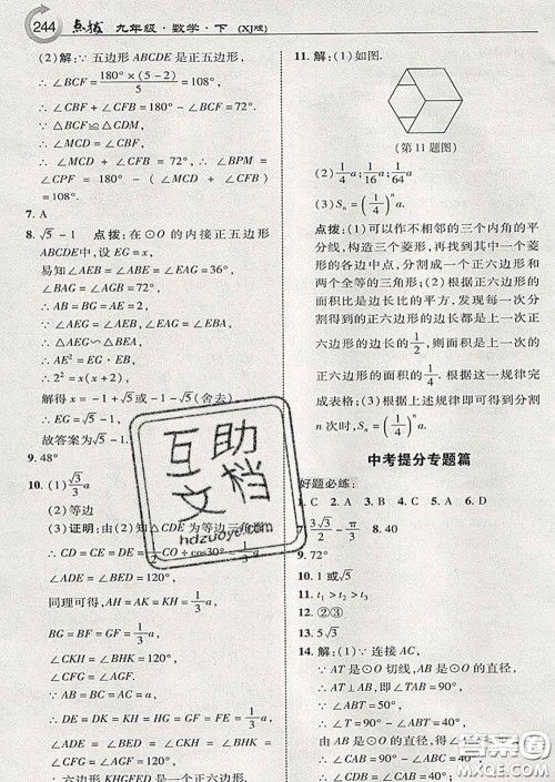 吉林教育出版社2020春特高级教师点拨九年级数学下册湘教版答案