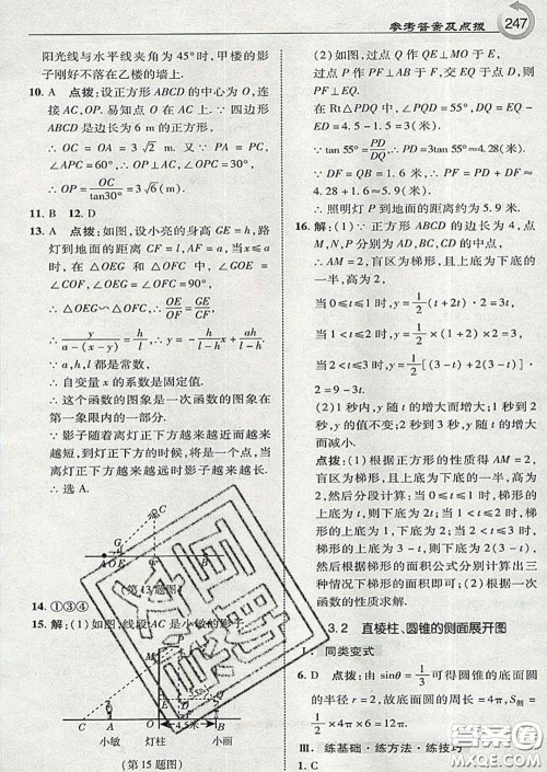 吉林教育出版社2020春特高级教师点拨九年级数学下册湘教版答案