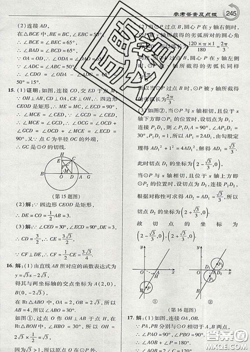 吉林教育出版社2020春特高级教师点拨九年级数学下册湘教版答案