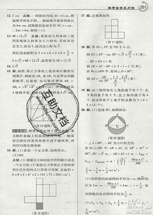 吉林教育出版社2020春特高级教师点拨九年级数学下册湘教版答案