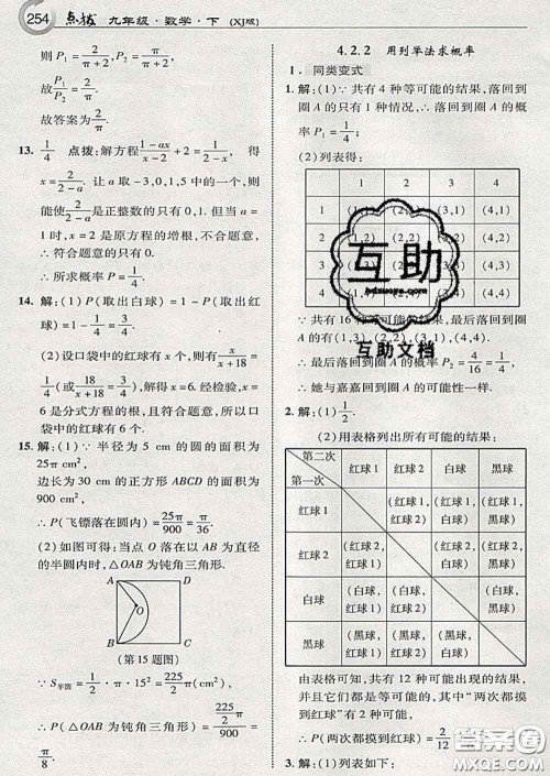吉林教育出版社2020春特高级教师点拨九年级数学下册湘教版答案