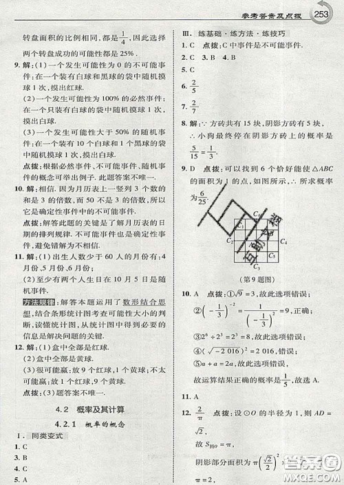吉林教育出版社2020春特高级教师点拨九年级数学下册湘教版答案