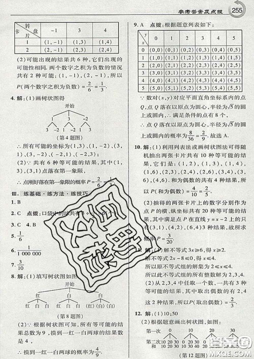 吉林教育出版社2020春特高级教师点拨九年级数学下册湘教版答案