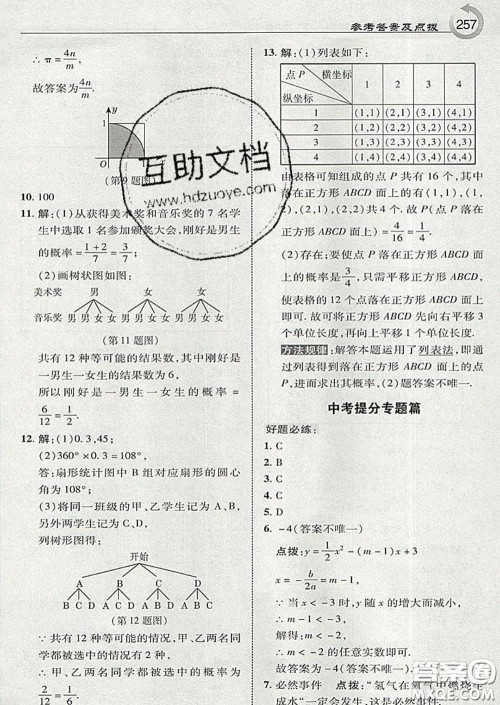 吉林教育出版社2020春特高级教师点拨九年级数学下册湘教版答案