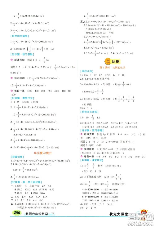 2020年状元大课堂导学案标准本六年级下册数学北师版参考答案