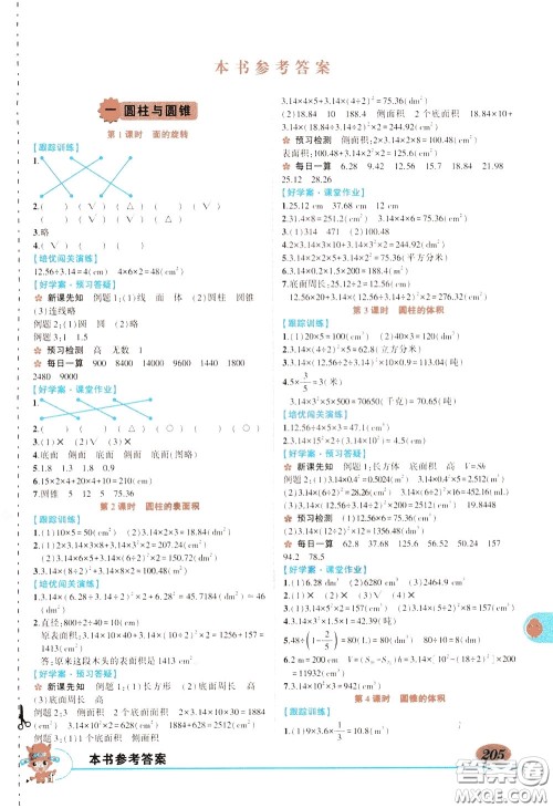 2020年状元大课堂导学案标准本六年级下册数学北师版参考答案