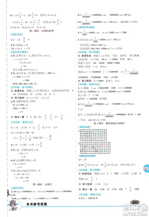 2020年状元大课堂导学案标准本六年级下册数学北师版参考答案