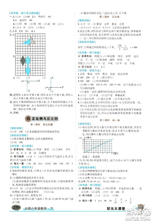 2020年状元大课堂导学案标准本六年级下册数学北师版参考答案 2020年状元大课堂导学案标准本六年级下册数学北师版参考答案