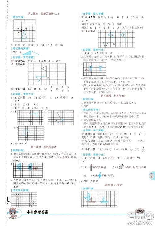 2020年状元大课堂导学案标准本六年级下册数学北师版参考答案