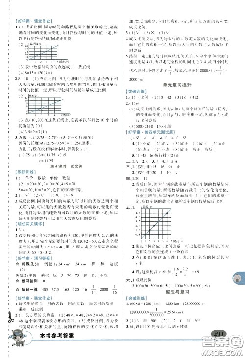 2020年状元大课堂导学案标准本六年级下册数学北师版参考答案 2020年状元大课堂导学案标准本六年级下册数学北师版参考答案