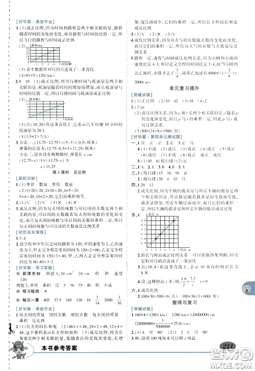 2020年状元大课堂导学案标准本六年级下册数学北师版参考答案