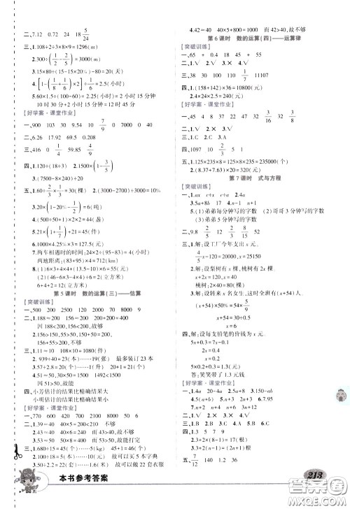 2020年状元大课堂导学案标准本六年级下册数学北师版参考答案