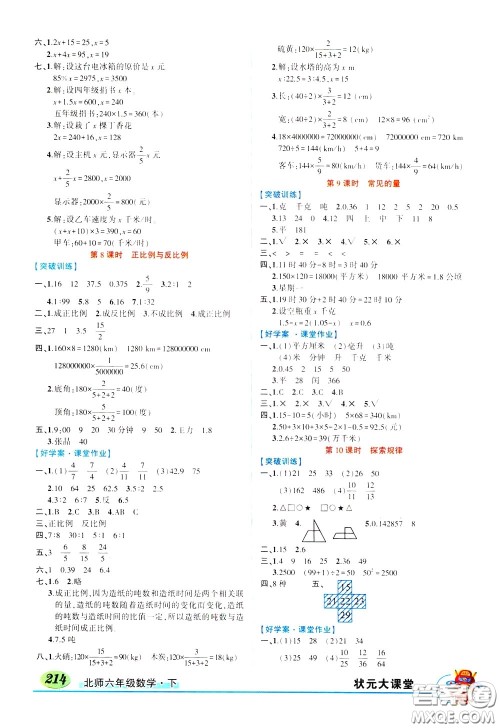 2020年状元大课堂导学案标准本六年级下册数学北师版参考答案