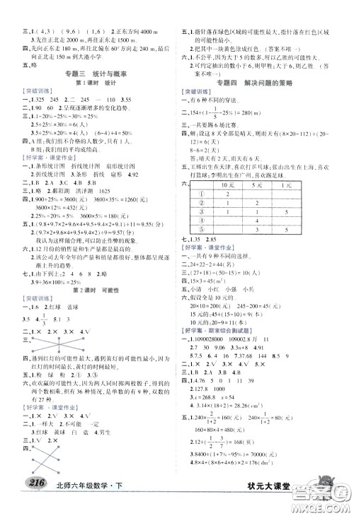 2020年状元大课堂导学案标准本六年级下册数学北师版参考答案