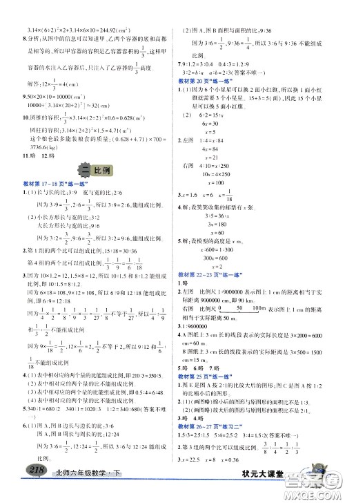 2020年状元大课堂导学案标准本六年级下册数学北师版参考答案