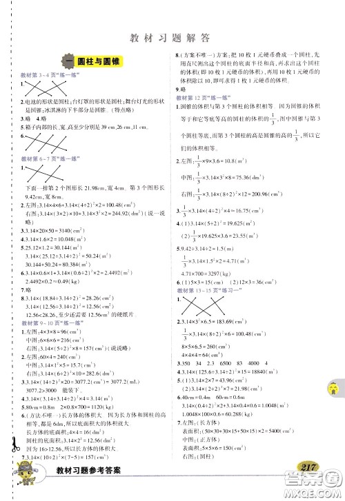 2020年状元大课堂导学案标准本六年级下册数学北师版参考答案