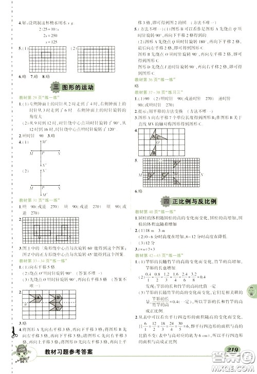 2020年状元大课堂导学案标准本六年级下册数学北师版参考答案