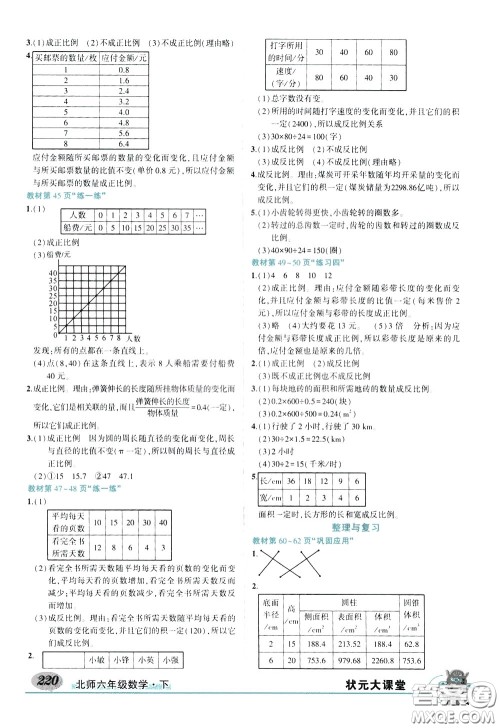 2020年状元大课堂导学案标准本六年级下册数学北师版参考答案