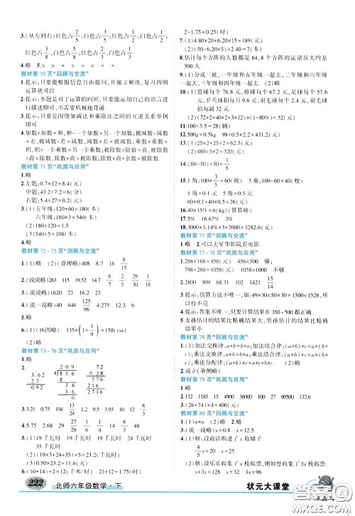 2020年状元大课堂导学案标准本六年级下册数学北师版参考答案