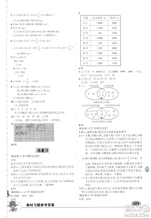 2020年状元大课堂导学案标准本六年级下册数学北师版参考答案