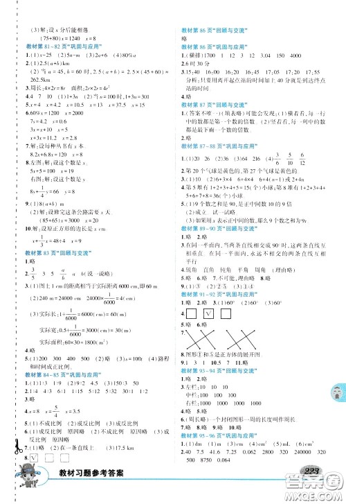 2020年状元大课堂导学案标准本六年级下册数学北师版参考答案