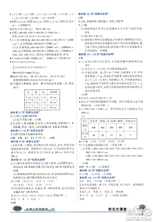 2020年状元大课堂导学案标准本六年级下册数学北师版参考答案