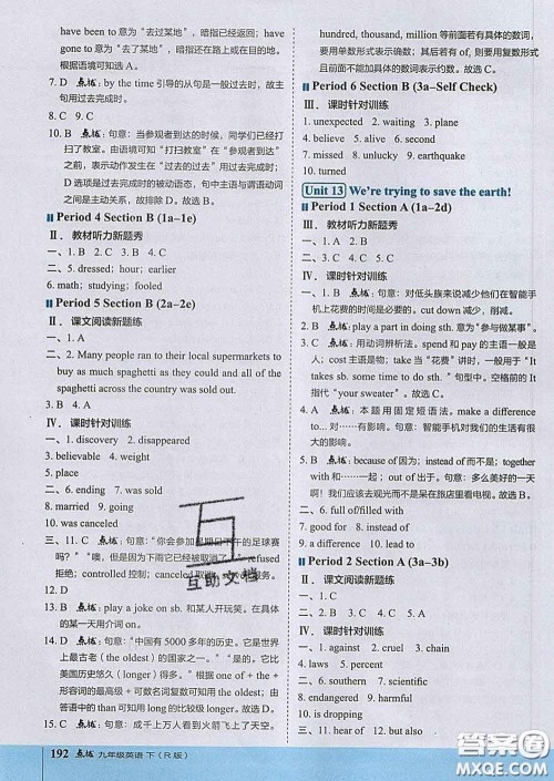 吉林教育出版社2020春特高级教师点拨九年级英语下册人教版答案