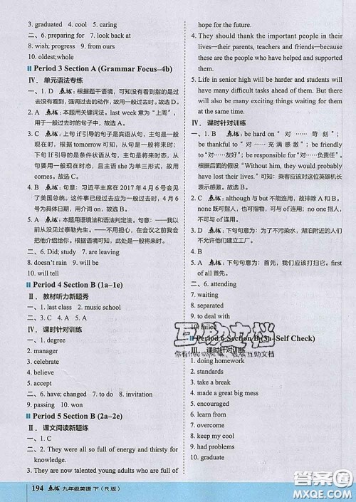 吉林教育出版社2020春特高级教师点拨九年级英语下册人教版答案