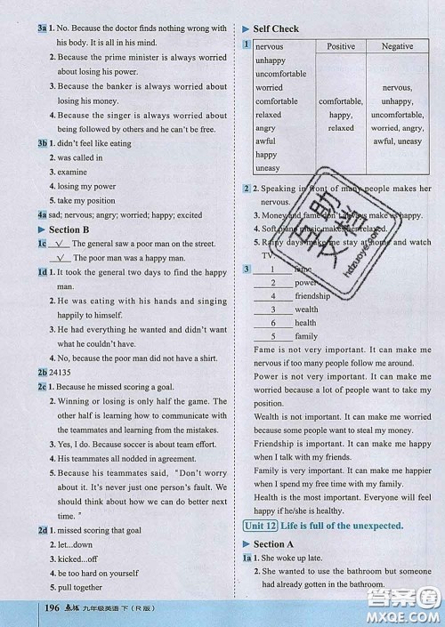 吉林教育出版社2020春特高级教师点拨九年级英语下册人教版答案