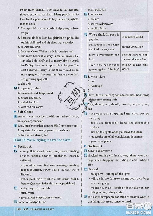 吉林教育出版社2020春特高级教师点拨九年级英语下册人教版答案