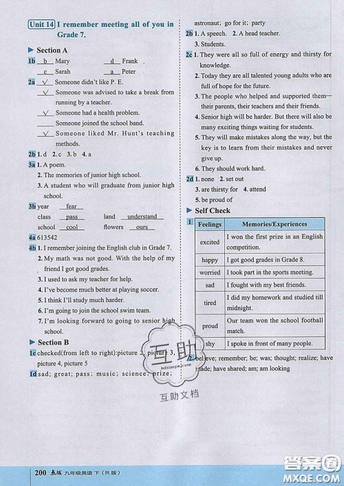 吉林教育出版社2020春特高级教师点拨九年级英语下册人教版答案