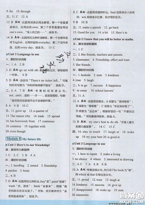 吉林教育出版社2020春特高级教师点拨九年级英语下册外研版答案