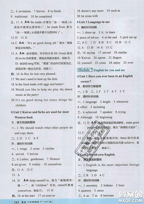 吉林教育出版社2020春特高级教师点拨九年级英语下册外研版答案