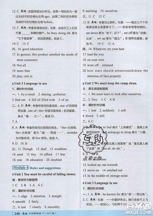 吉林教育出版社2020春特高级教师点拨九年级英语下册外研版答案