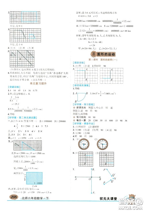 2020年状元大课堂好学案六年级下册数学北师版参考答案