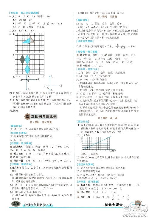 2020年状元大课堂好学案六年级下册数学北师版参考答案