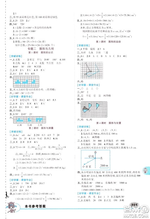 2020年状元大课堂好学案六年级下册数学北师版参考答案