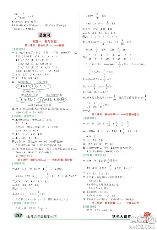 2020年状元大课堂好学案六年级下册数学北师版参考答案