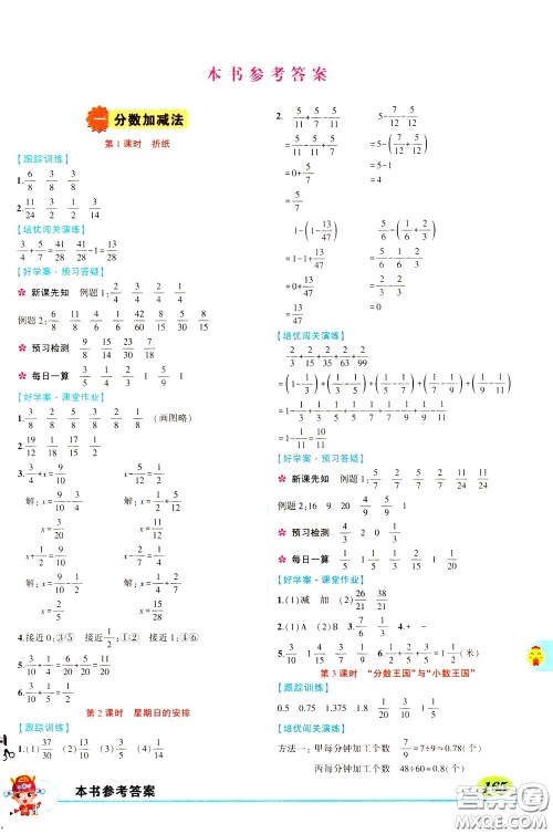 2020年状元大课堂导学案标准本五年级下册数学北师版参考答案