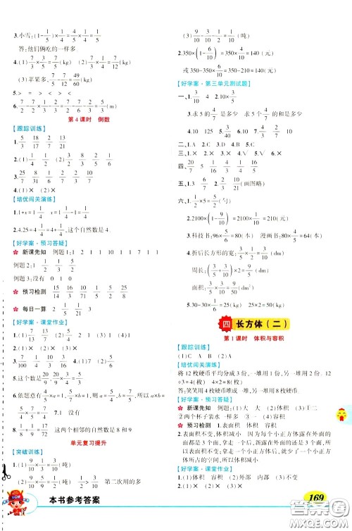 2020年状元大课堂导学案标准本五年级下册数学北师版参考答案